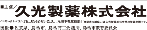 久光製薬
